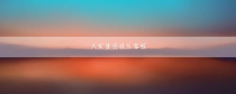 宝博游戏下载网址娱乐平台 彼は黒の組織の視界に入ることはできません